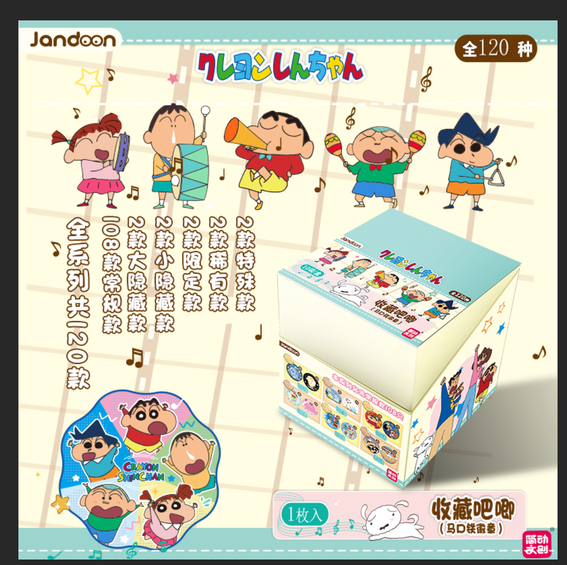 簡動(dòng)文創(chuàng)-蠟筆小新收藏吧唧系列【JD-68902】