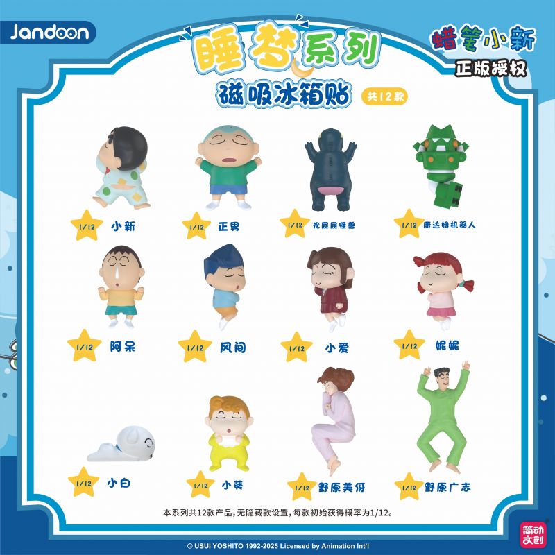 簡動文創(chuàng)-蠟筆小新睡夢冰箱貼系列【JD-68910D】