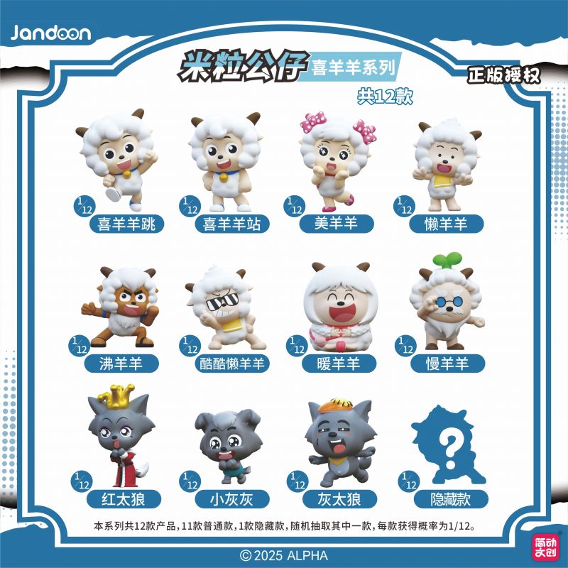 簡(jiǎn)動(dòng)文創(chuàng)-喜羊羊米粒系列【JD-68869T】