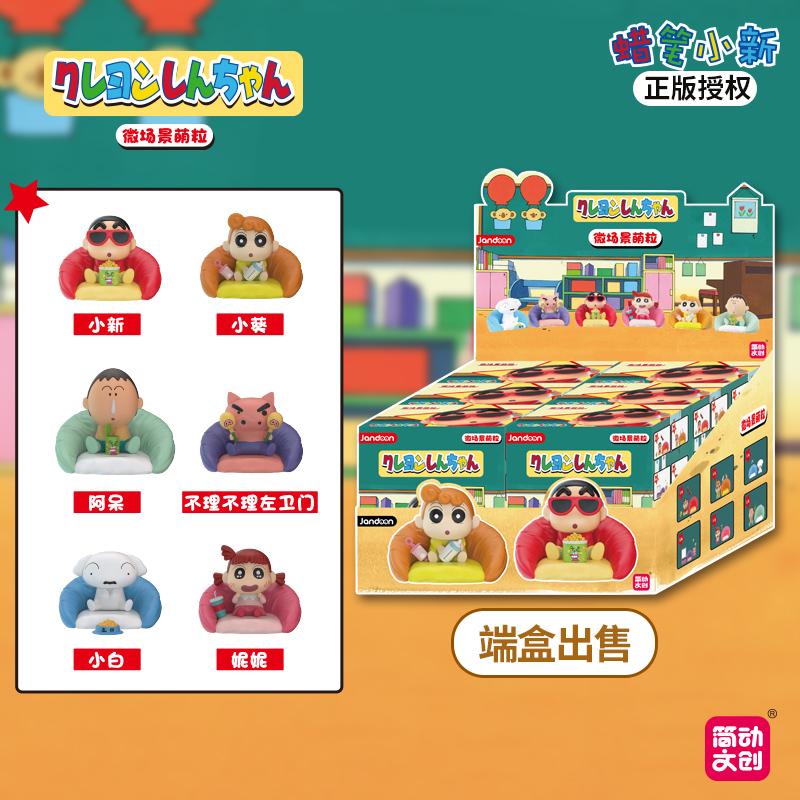 簡(jiǎn)動(dòng)文創(chuàng)-蠟筆小新沙發(fā)萌粒系列                                                                                                                                 【JD-68853M】
