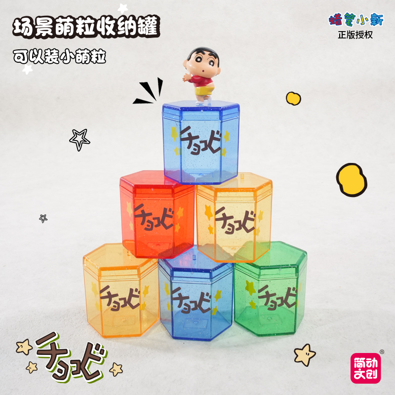 簡動(dòng)文創(chuàng)-蠟筆小新萌粒收納盒系列【JD-68853Q】