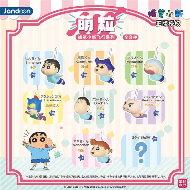 簡動文創(chuàng)-蠟筆小新飛行萌粒系列【JD-68910F】