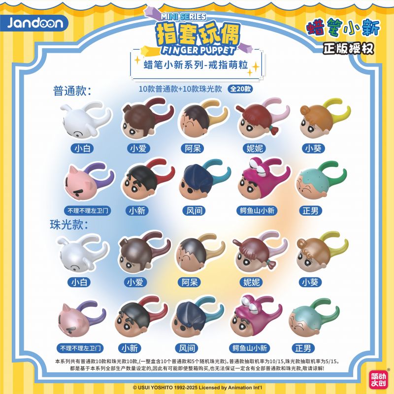 簡動文創(chuàng)-蠟筆小新掛件萌粒系列【JD-68910C】