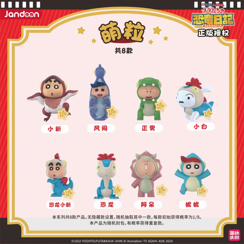 蠟筆小新恐龍日記萌?！綣D-68910B】